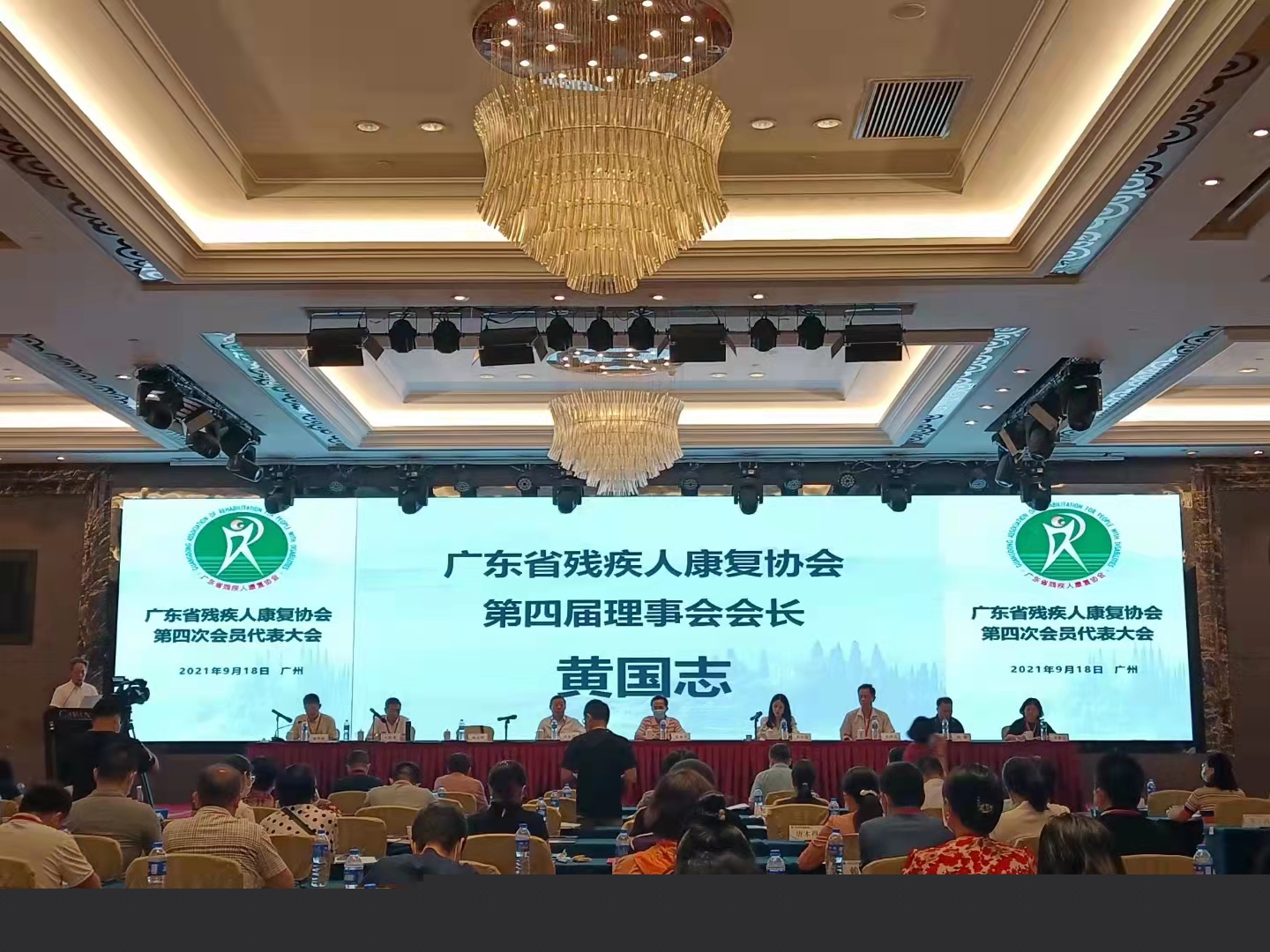 參加廣東省殘疾人康復(fù)協(xié)會(huì)活動(dòng)(20210918)