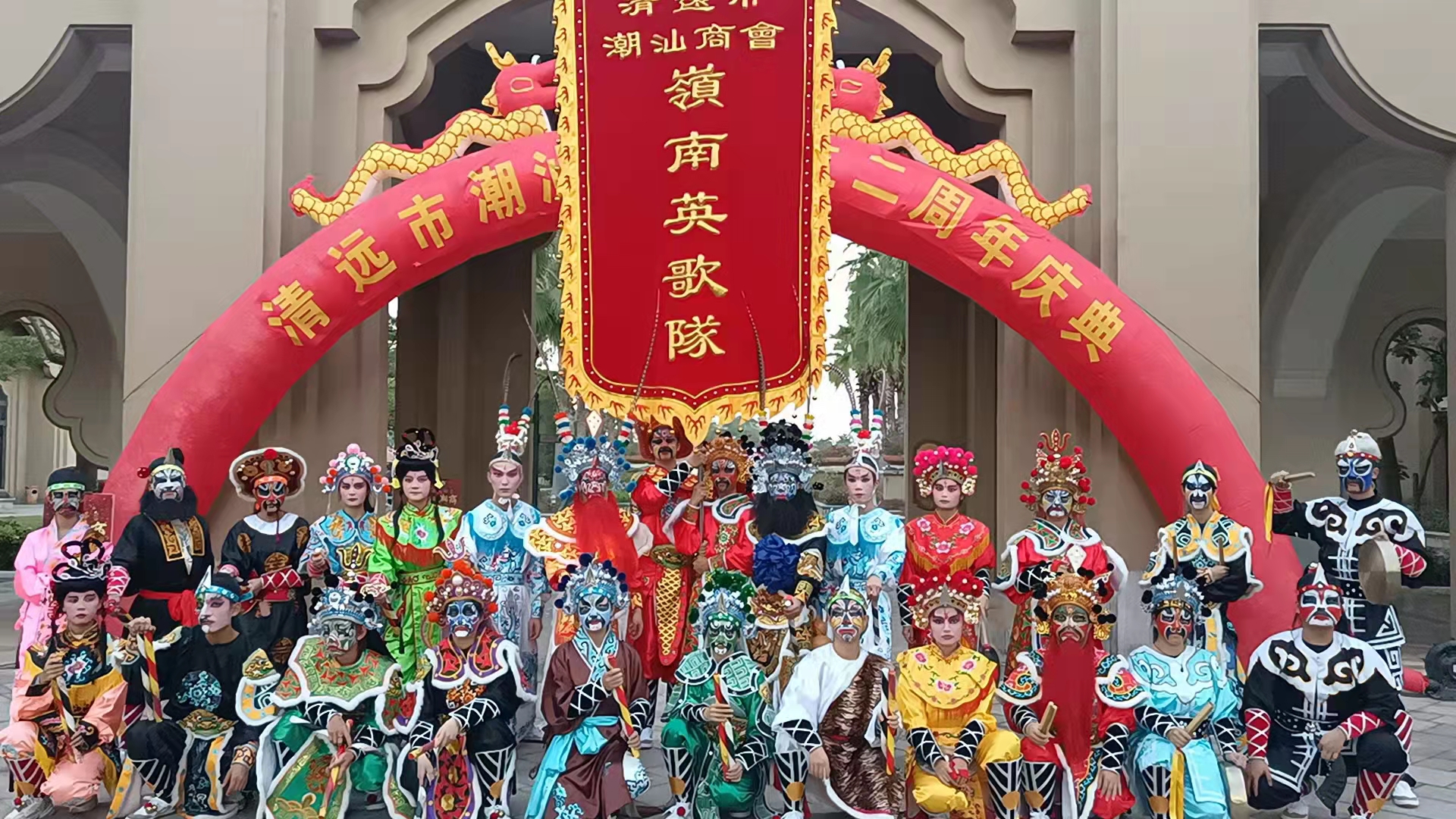 參加清遠(yuǎn)市潮汕商會(huì)成立2周年慶典活動(dòng)（20211211）